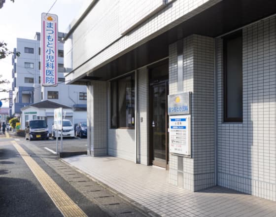 まつもと小児科
