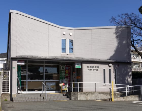 水城郵便局