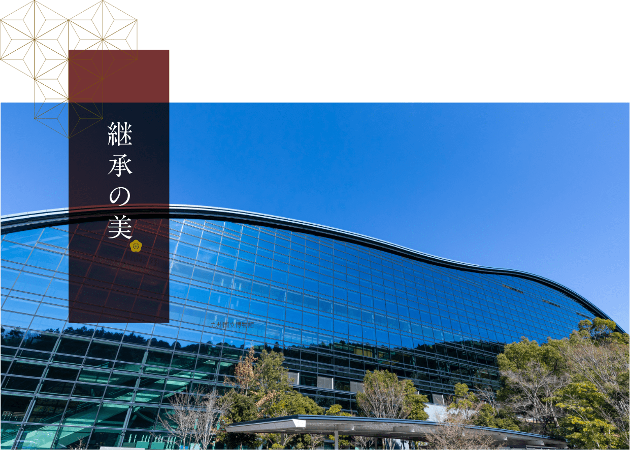 九州国立博物館